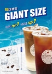 카페 떼루와, 가성비 극대화 자이언트 사이즈 출시 | 위키트리 카페 떼루와, 가성비 극대화 자이언트 사이즈 출시