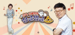 “33년 동안 지켜왔는데…MBC 요청으로 강석·김혜영 싱글벙글쇼 떠난다” | 위키트리 “33년 동안 지켜왔는데…MBC 요청으로 강석·김혜영... 