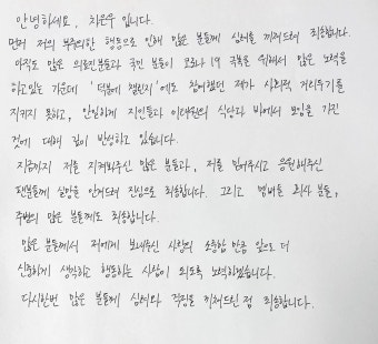 제 입장을 말씀드립니다” (자필 반성문) | 위키트리 “안녕하세요 차은우입니다. 제 입장을 말씀드립니다” (자필 반성문)