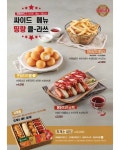 “맛있는 것만 골랐다” 역대급으로 알차다는 명랑핫도그 신메뉴 | 위키트리 “맛있는 것만 골랐다” 역대급으로 알차다는 명랑핫도그 신메뉴
