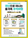 경상북도 경북문화관광공사, 랜선으로 떠나는 울 가족 경북 추억여행으로 초대 | 위키트리 경상북도 경북문화관광공사,  랜선으로 떠나는 울... 