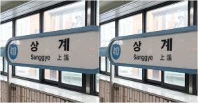 [속보] 지하철 4호선 상계역 열차 추돌…당고개~노원역 운행 중단 | 위키트리 [속보] 지하철 4호선 상계역 열차 추돌…당고개~노원역 운행 중단