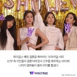“3년 만에...” 혜림 결혼식 위해 원더걸스 멤버들 뭉쳤다 | 위키트리 “3년 만에...” 혜림 결혼식 위해 원더걸스 멤버들 뭉쳤다