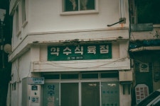 “코로나 청정지역” 주말에 훌쩍 떠날 수 있는 울릉도 필름 감성 직찍 (사진 18장) | 위키트리  “코로나 청정지역” 주말에 훌쩍 떠날 수 있는... 