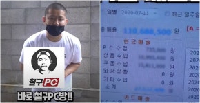 대박이다… PC방 매출로 찐부자 인증한 철구 | 위키트리 대박이다… PC방 매출로 찐부자 인증한 철구