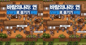 넥슨, 모바일 신작 ‘바람의나라: 연’ 정식 출시 | 위키트리 넥슨, 모바일 신작 ‘바람의나라: 연’ 정식 출시