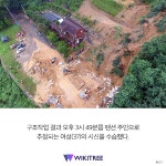 가평 펜션에서 흙더미 매몰됐던 모녀·손자 시신 발견 | 위키트리 가평 펜션에서 흙더미 매몰됐던 모녀·손자 시신 발견