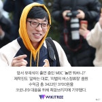 “역시는 역시...” 집중호우 수재민 위해 1억 기부한 유재석 | 위키트리 “역시는 역시...” 집중호우 수재민 위해 1억 기부한 유재석