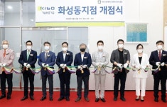 기보, 경기도 화성시에 화성동지점 신설 | 위키트리 기보, 경기도 화성시에 화성동지점 신설