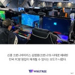PC방 다시 열릴 수 있습니다. 그런데 정부의 조건이... | 위키트리 PC방 다시 열릴 수 있습니다. 그런데 정부의 조건이...