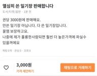 “확실한 꿀잼 보장. 3000원에 팝니다” 당근마켓에 희대의 물건이 떴다 (전문) | 위키트리 “확실한 꿀잼 보장. 3000원에 팝니다”... 