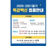  전남도, ‘독감 예방접종’ 예약 후 방문하세요  | 위키트리  전남도, ‘독감 예방접종’ 예약 후 방문하세요 