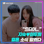 “드디어...” 지숙♥이두희 결혼 소식 알렸다 | 위키트리 “드디어...”  지숙♥이두희 결혼 소식 알렸다
