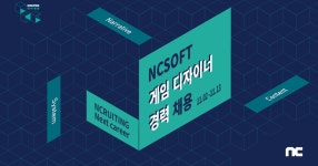 엔씨소프트가 디자인 분야 경력직 직원을 모집합니다 | 위키트리 엔씨소프트가 디자인 분야 경력직 직원을 모집합니다