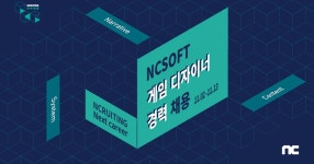 엔씨소프트가 디자인 분야 경력직 직원을 모집합니다 | 위키트리 엔씨소프트가 디자인 분야 경력직 직원을 모집합니다