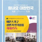  에몬스가구, ‘2020코리아세일페스타‘ 참가 최대 80만원 할인 | 위키트리  에몬스가구, ‘2020코리아세일페스타‘ 참가 최대 80만원 할인