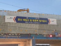 최종환 “문산제일고 앞 방호벽이 완전 철거됩니다” | 위키트리 최종환 “문산제일고 앞 방호벽이 완전 철거됩니다”