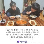 “조선족 아니냐” 다정한 부부, 또 한바탕 난리 났다 | 위키트리 “조선족 아니냐” 다정한 부부, 또 한바탕 난리 났다