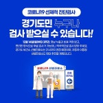 이재명 무료 선제검사 적극 참여를 부탁드립니다 | 위키트리 이재명 무료 선제검사 적극 참여를 부탁드립니다