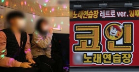 “18일부터 적용”…코인노래방은 ‘이 경우’, 단 1명만 입장할 수 있다 | 위키트리 “18일부터 적용”…코인노래방은 ‘이 경우’, 단 1명만... 