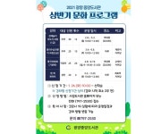 광양중앙도서관, 상반기 성인 문화프로그램 수강생 모집 | 위키트리 광양중앙도서관, 상반기 성인 문화프로그램 수강생 모집