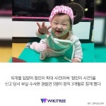 ‘정인이 사건 부실 수사 경찰관 5명, ‘정직 3개월 처분받았다 | 위키트리 ‘정인이 사건 부실 수사 경찰관 5명, ‘정직 3개월 처분받았다
