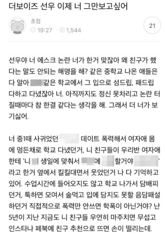 “데이트 폭력·학폭…” 논란 휩싸인 '더보이즈' 선우, 결국 입 열었다 | 위키트리 “데이트 폭력·학폭…” 논란 휩싸인 '더보이즈' 선우, 결국 입...