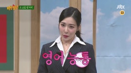 “다음주 아는 형님 게스트, 엄청나게 반가운 얼굴이 등장합니다” (영상) | 위키트리 “다음주 아는 형님 게스트, 엄청나게 반가운 얼굴이... 