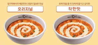 “엽떡에 드디어 이 메뉴가 정식 출시됩니다. 당장 나오네요” | 위키트리 “엽떡에 드디어 이 메뉴가 정식 출시됩니다. 당장 나오네요”