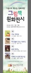 임실군립도서관, 그림책 원화 전시 ‘도서관이야? 미술관이야?’ | 위키트리 임실군립도서관, 그림책 원화 전시 ‘도서관이야? 미술관이야?’