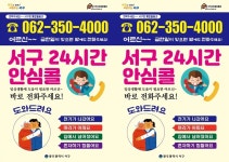 광주시 서구, 통합돌봄‘24시 안심출동서비스’호평 | 위키트리 광주시 서구, 통합돌봄‘24시 안심출동서비스’호평