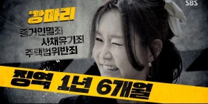 이건 못 참는다 송회장, 감옥가게 된 강마리에게 강력하게 한 마디 날렸다 | 위키트리 이건 못 참는다 송회장, 감옥가게 된 강마리에게... 