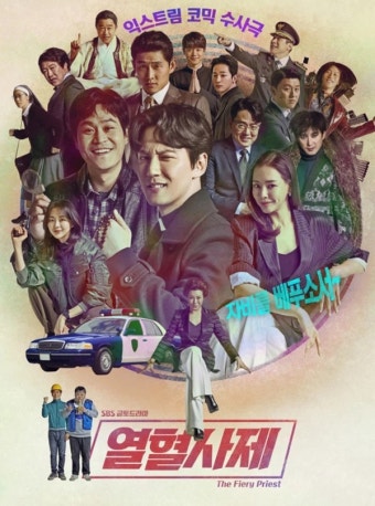 “종영 2년 만에 드디어…” 드라마 '열혈사제', 사람들 가슴 뛰게 할 소식 전했다 | 위키트리 “종영 2년 만에 드디어…” 드라마 '열혈사제...
