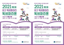 광주시 서구, 독서마라톤‘4만 2195쪽’대장정 돌입 | 위키트리 광주시 서구, 독서마라톤‘4만 2195쪽’대장정 돌입