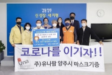 (주)유나팜, 양주시에 덴탈마스크 2만장 기부 | 위키트리 (주)유나팜, 양주시에 덴탈마스크 2만장 기부