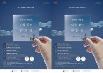 광주시 광산구 첨단도서관 길 위의 인문학 수강생 모집 | 위키트리 광주시 광산구 첨단도서관 길 위의 인문학 수강생 모집