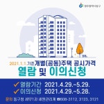  광주시 동구, 1만949호 개별주택가격 결정·공시  | 위키트리  광주시 동구, 1만949호 개별주택가격 결정·공시 