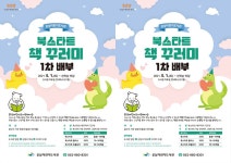 광주시 광산구 이야기꽃‧운남어린이도서관 북스타트 책꾸러미 배부 | 위키트리 광주시 광산구 이야기꽃‧운남어린이도서관 북스타트 책꾸러미... 