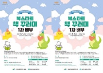 광주시 광산구 이야기꽃‧운남어린이도서관 북스타트 책꾸러미 배부... 광주시 광산구 이야기꽃‧운남어린이도서관 북스타트 책꾸러미 배부