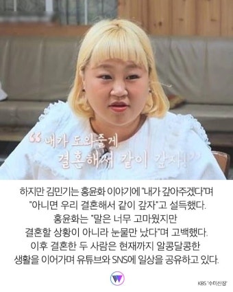 비혼주의였던 홍윤화 마음 돌려놓은 김민기의 ‘한 마디’ | 위키트리 비혼주의였던 홍윤화 마음 돌려놓은 김민기의 ‘한 마디’