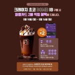 “커피빈에서 초코 덕후들 펄쩍 뛰게 할 음료가 나왔습니다. 그런데 가격이…” | 위키트리 “커피빈에서 초코 덕후들 펄쩍 뛰게 할 음료가... 