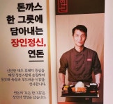제주도 연돈 사장님이 지난달 전했던 소식...현재 반응이 뜨겁다 (사진) | 위키트리 제주도 연돈 사장님이 지난달 전했던 소식...현재 반응이... 