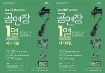 광주시 광산구, 작품공유회 ‘공연장 1열 페스티벌’ 개최 | 위키트리 광주시 광산구, 작품공유회 ‘공연장 1열 페스티벌’ 개최