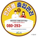 전남 장성군 ‘안심콜 서비스’ 시작~“전화 한 통이면 출입관리 끝!” | 위키트리 전남 장성군 ‘안심콜 서비스’ 시작~“전화 한 통이면... 