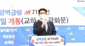 파주시, 교하~광화문 연결 광역급행버스 개통 | 위키트리 파주시, 교하~광화문 연결 광역급행버스 개통