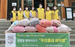 담양군 창평면 지역사회보장협의체, ‘우리동네 세탁방’ 사업 추진 | 위키트리 담양군 창평면 지역사회보장협의체, ‘우리동네 세탁방’ 사업 추진