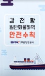BPA, 감천항 내 안전문화 확산 위한 소책자 발간 | 위키트리 BPA, 감천항 내 안전문화 확산 위한 소책자 발간