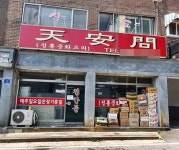 “폭력적인 건더기”라는 말까지… 6000원짜리 간짜짱의 역대급 비주얼 (사진) | 위키트리 “폭력적인 건더기”라는 말까지… 6000원짜리... 