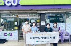 무안군 치매안심센터, 치매파트너 사업으로 사회안전망 구축 | 위키트리 무안군 치매안심센터, 치매파트너 사업으로 사회안전망 구축