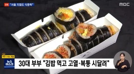 집단 식중독으로 난리 난 마녀김밥…서울 지점에서도 환자 발생했다 | 위키트리 집단 식중독으로 난리 난 마녀김밥…서울 지점에서도 환자... 